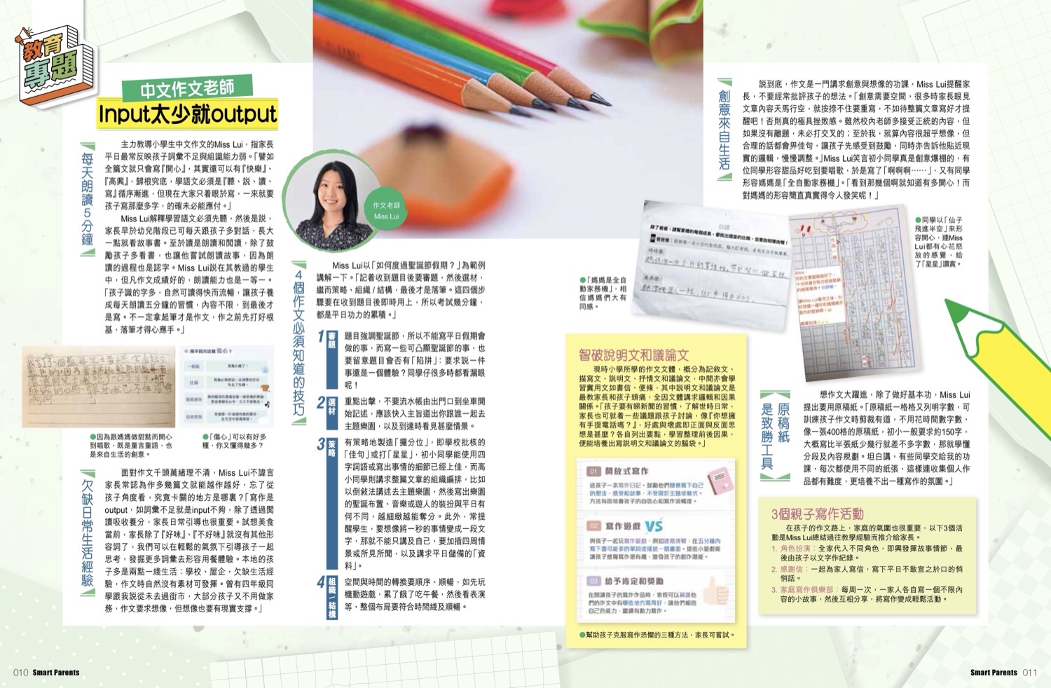 《親子王》教育專題內頁，Miss Lui 分享作文技巧